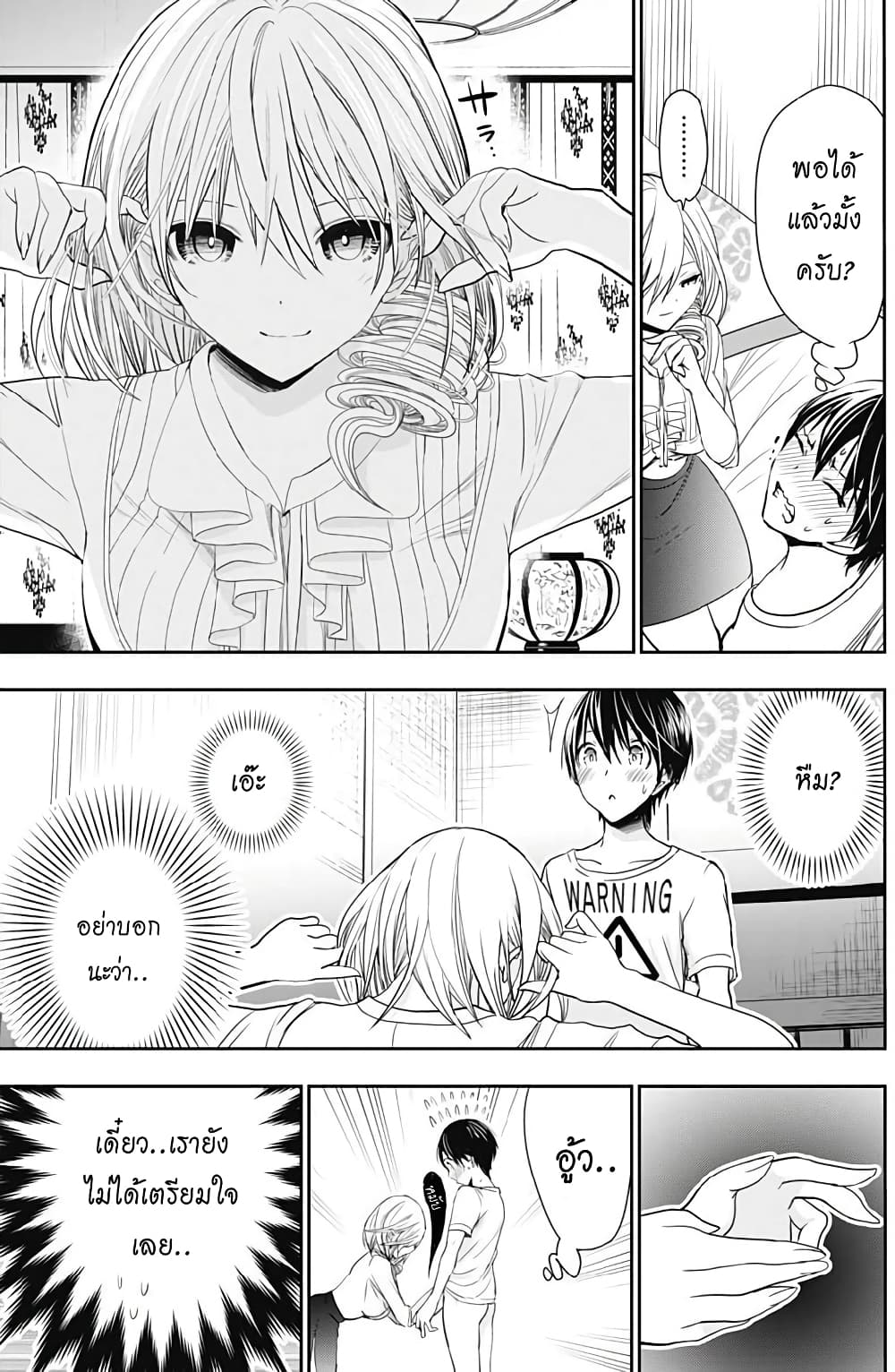 Minamoto-kun Monogatari page 7