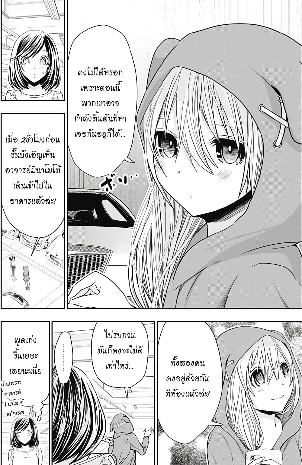 Minamoto-kun Monogatari page 2