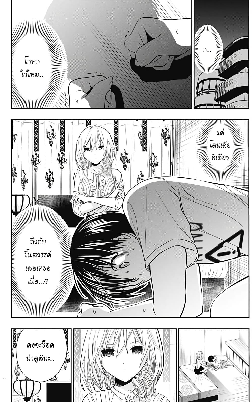 Minamoto-kun Monogatari page 3