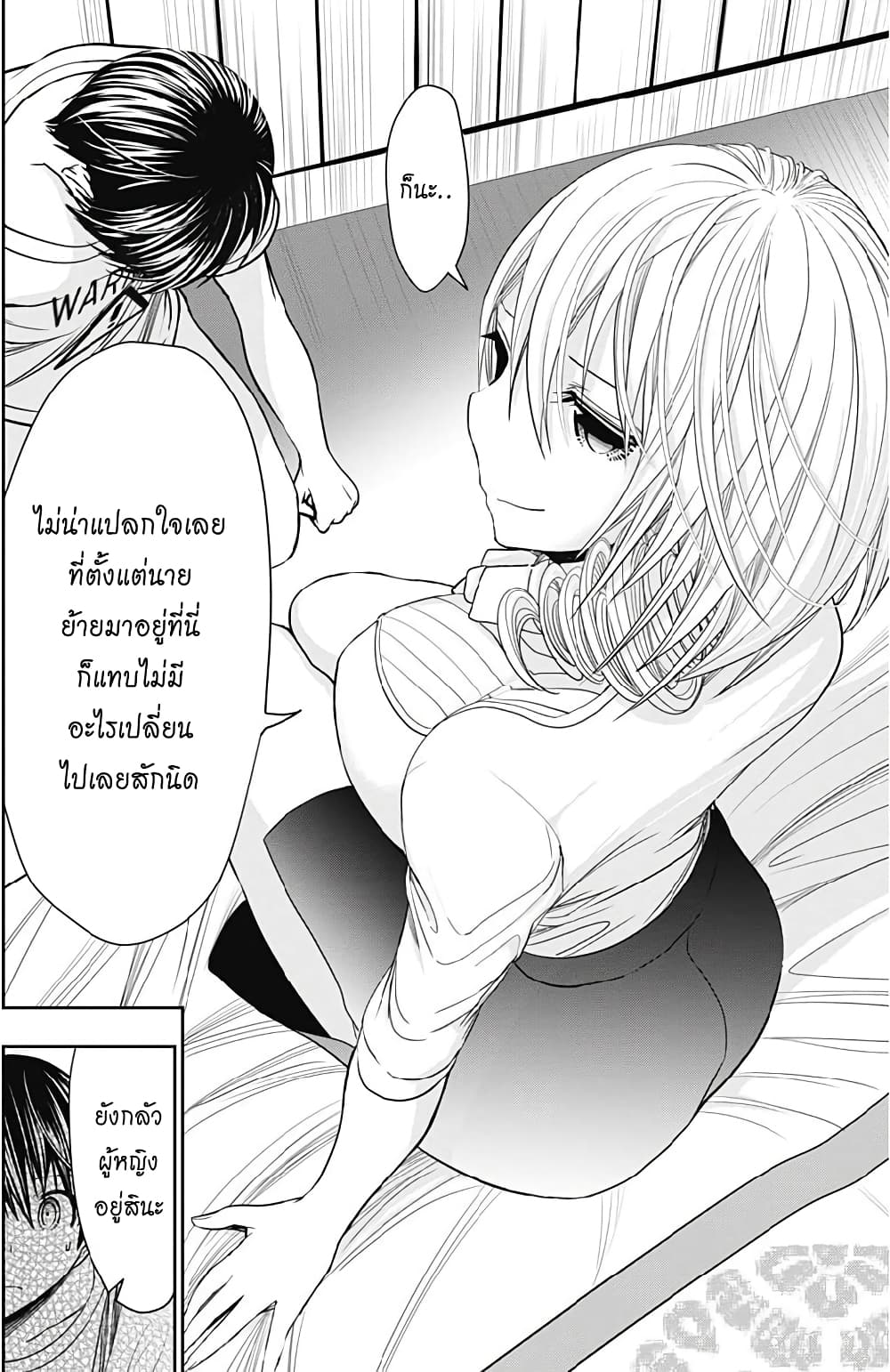 Minamoto-kun Monogatari page 4
