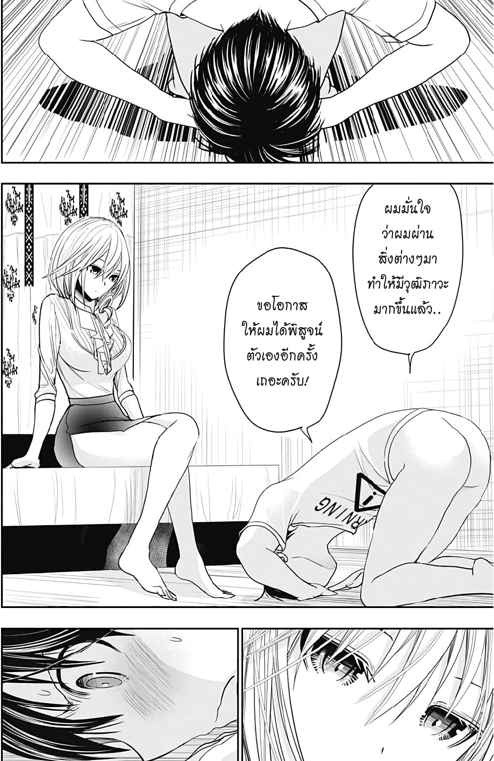 Minamoto-kun Monogatari page 6