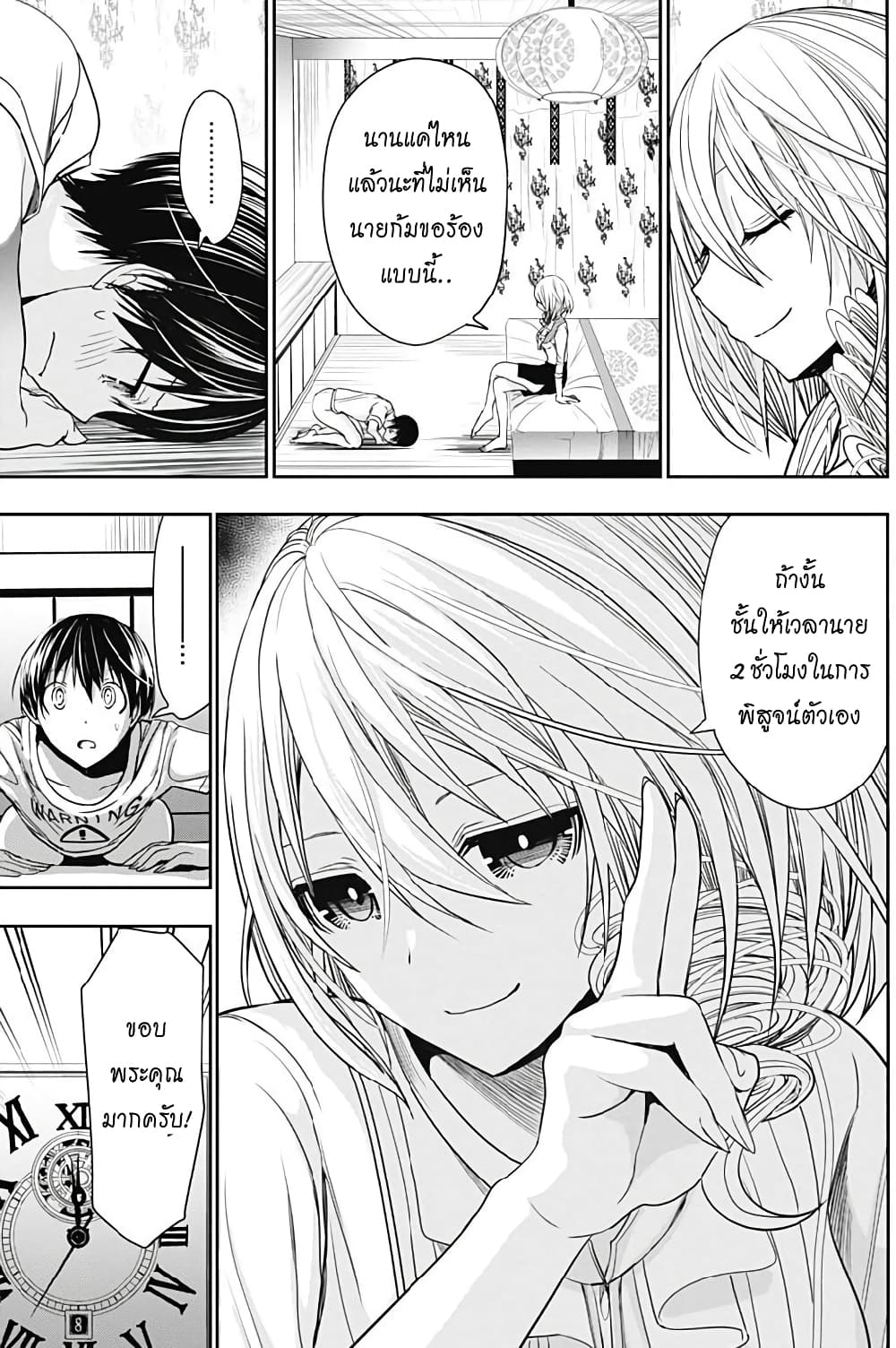 Minamoto-kun Monogatari page 7