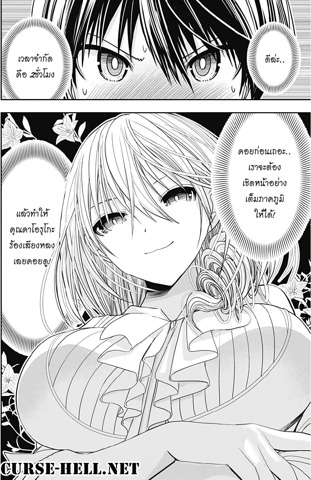 Minamoto-kun Monogatari page 8