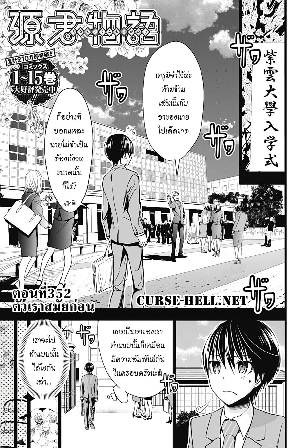 Minamoto-kun Monogatari page 1