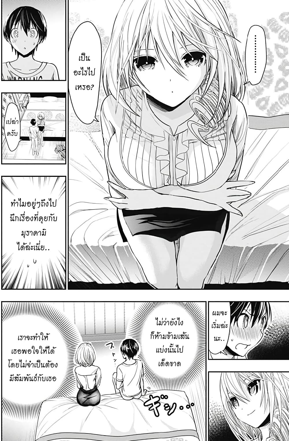 Minamoto-kun Monogatari page 2