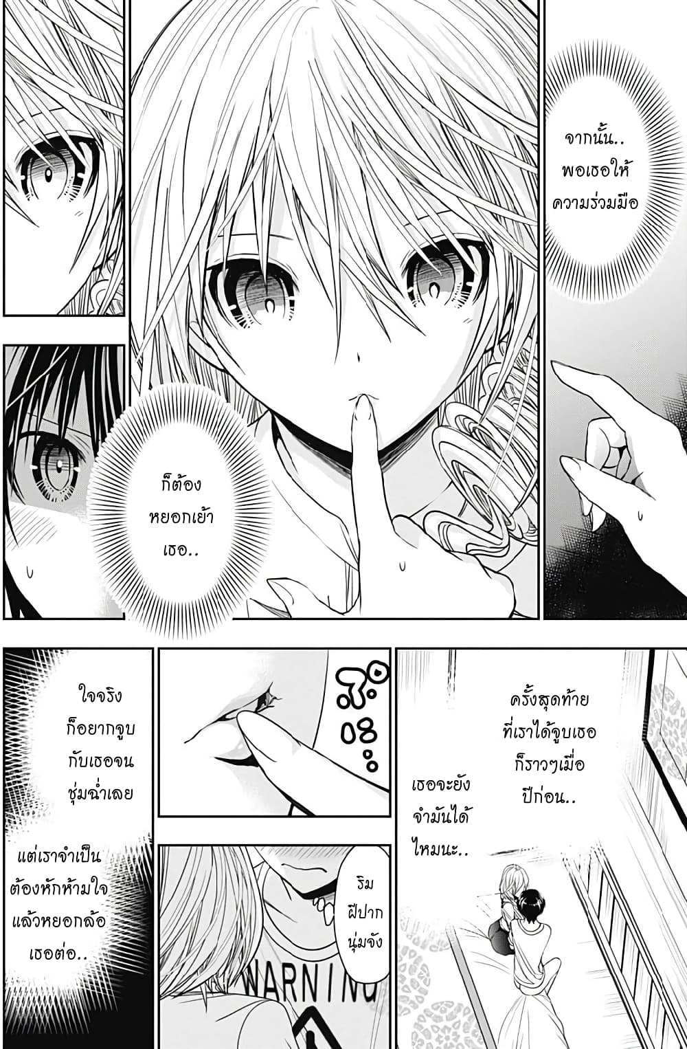 Minamoto-kun Monogatari page 4