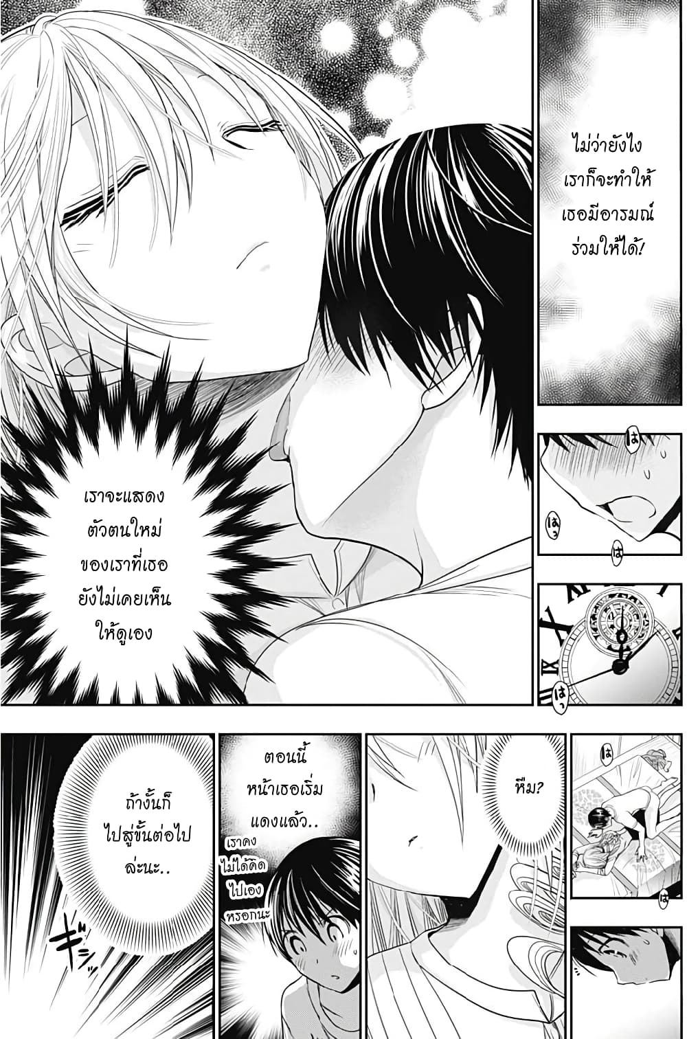 Minamoto-kun Monogatari page 7