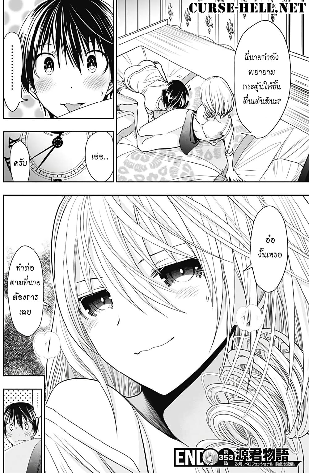 Minamoto-kun Monogatari page 7