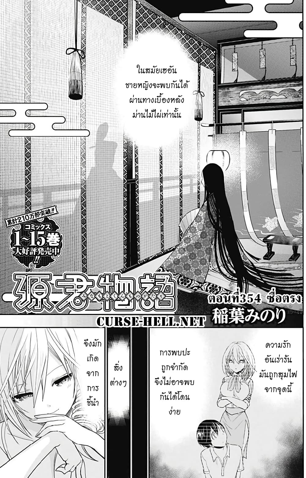 Minamoto-kun Monogatari page 1