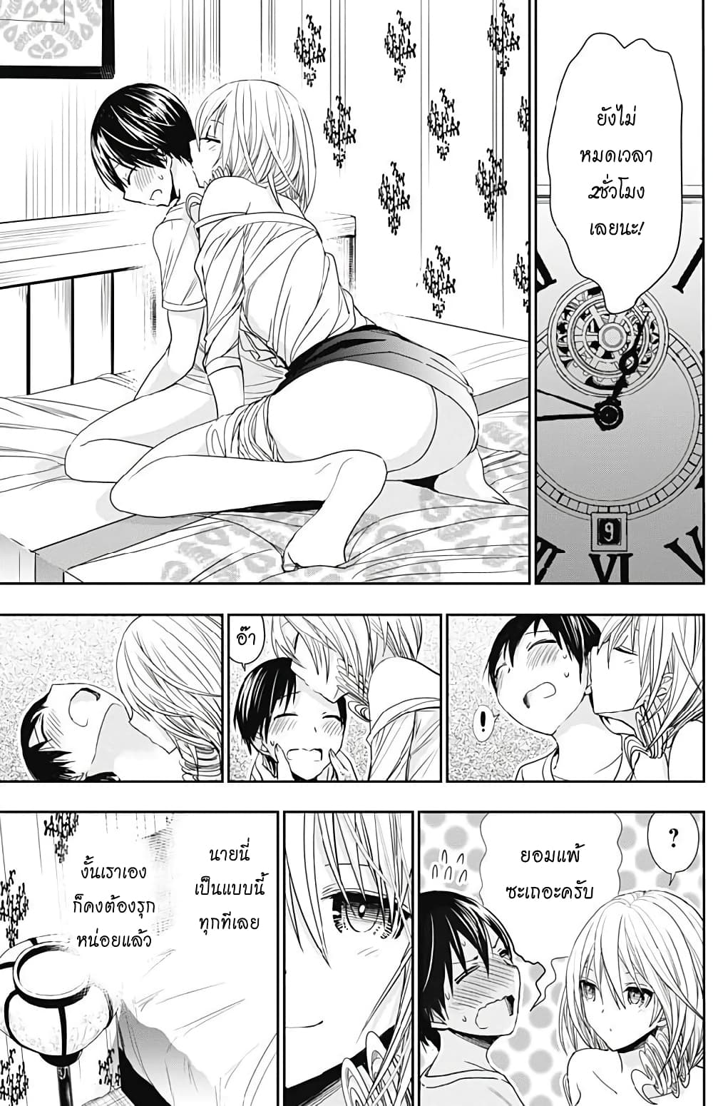 Minamoto-kun Monogatari page 5