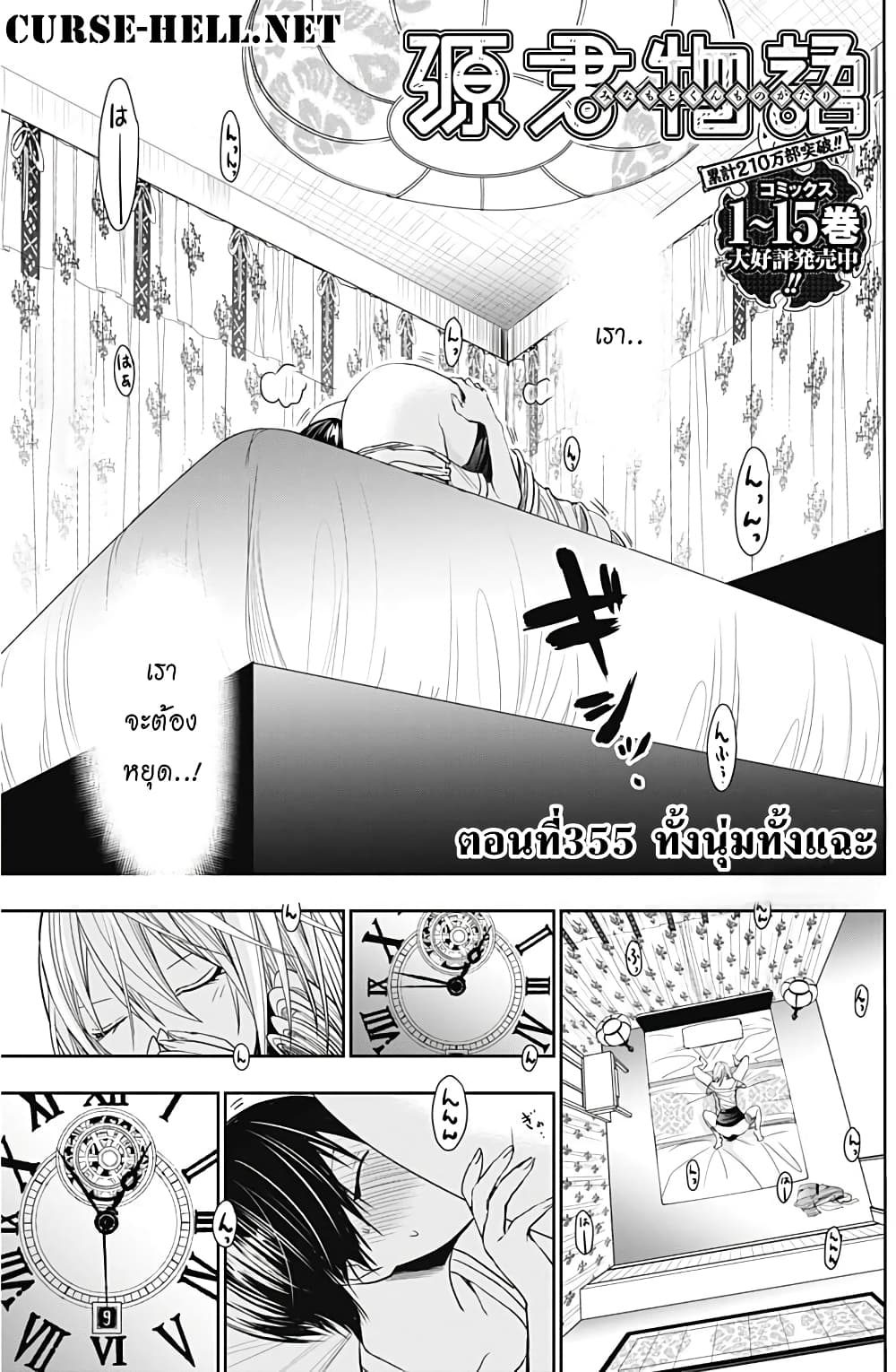 Minamoto-kun Monogatari page 5