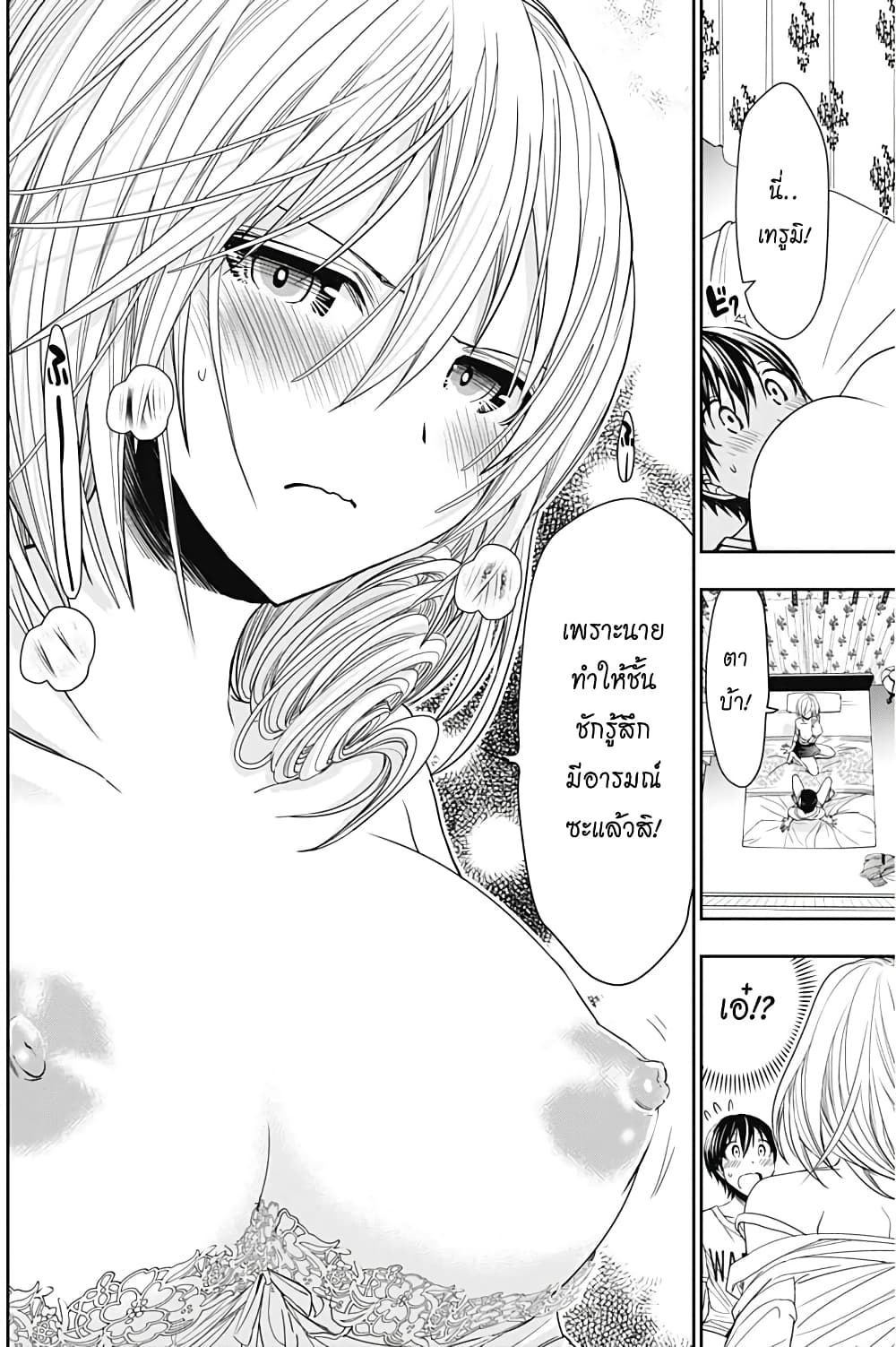 Minamoto-kun Monogatari page 8