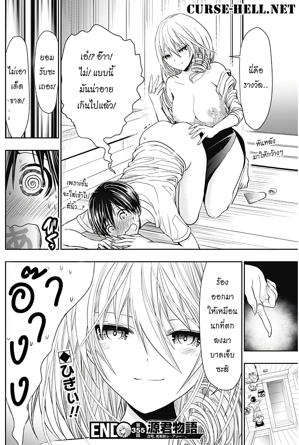Minamoto-kun Monogatari page 12