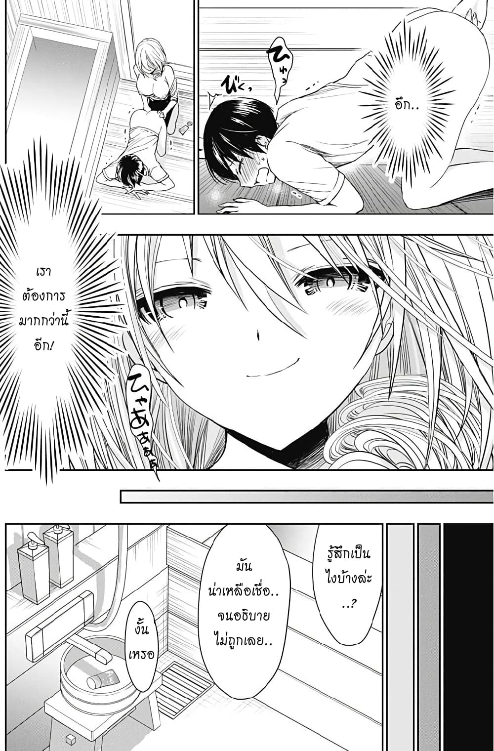 Minamoto-kun Monogatari page 2