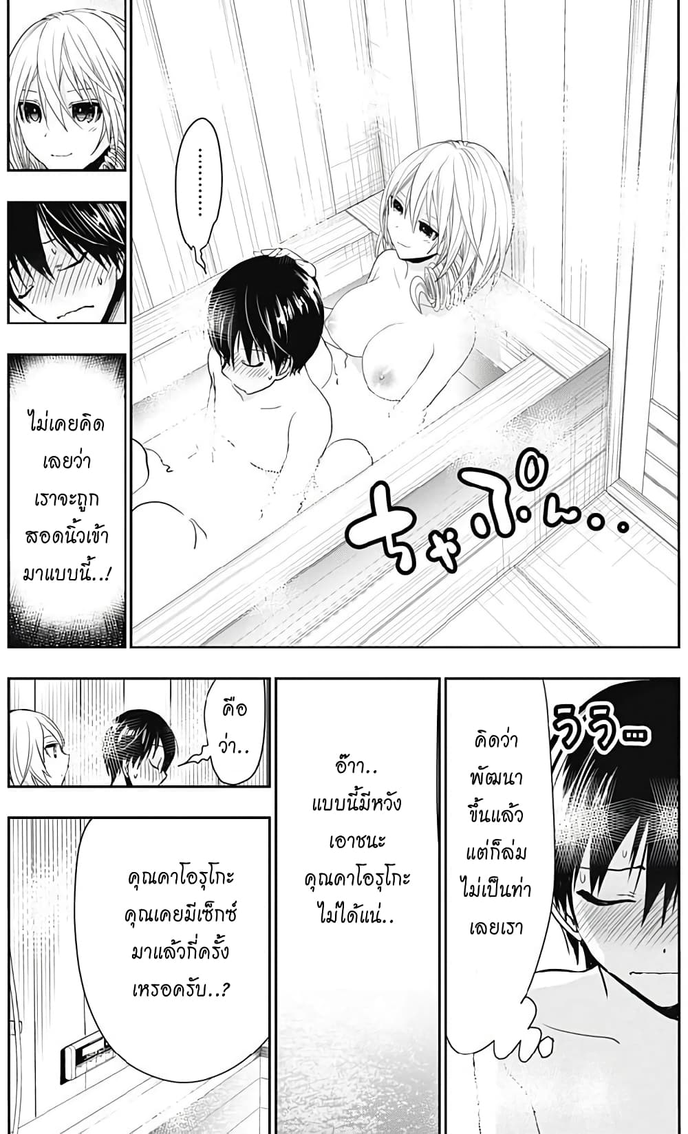 Minamoto-kun Monogatari page 3