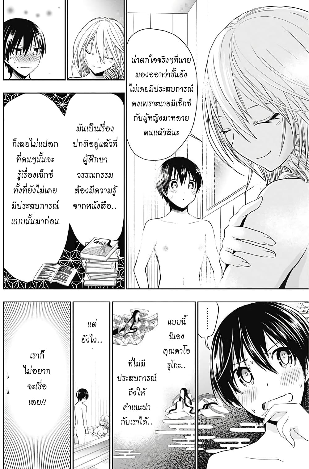 Minamoto-kun Monogatari page 6