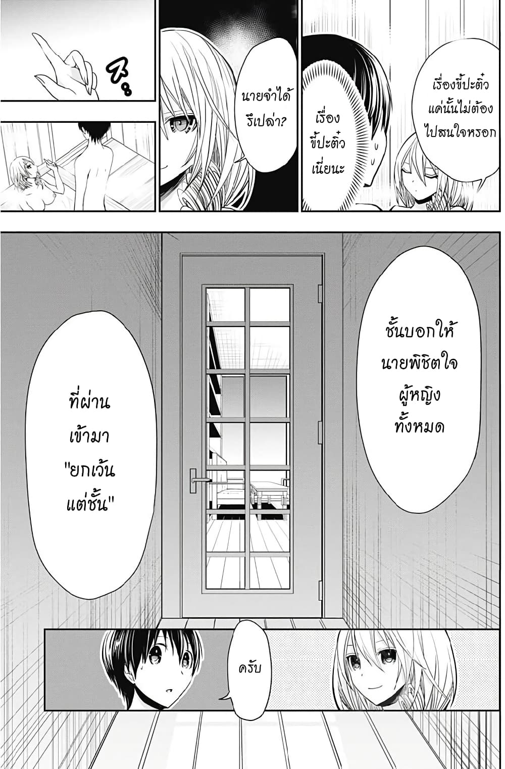 Minamoto-kun Monogatari page 7