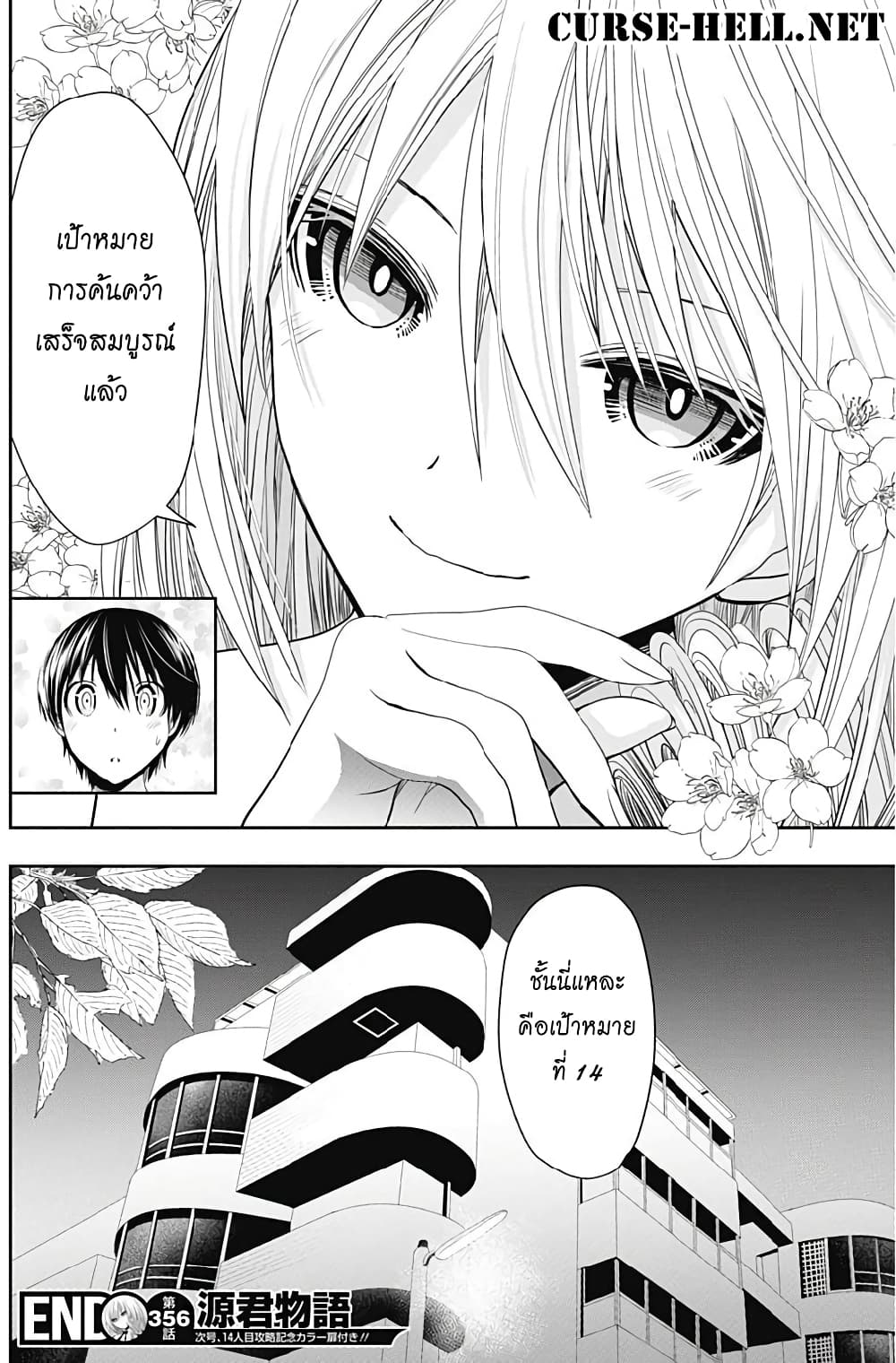 Minamoto-kun Monogatari page 8