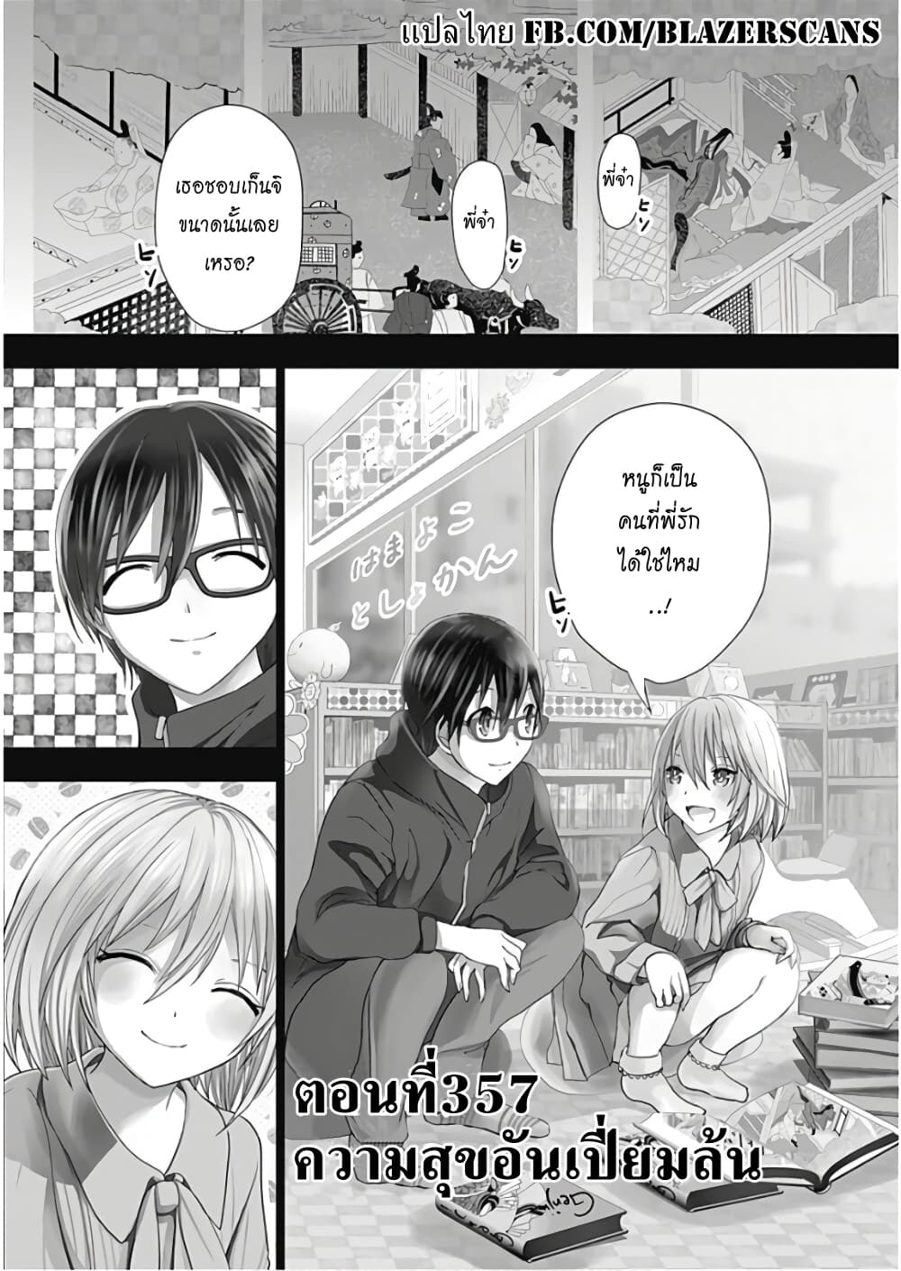 Minamoto-kun Monogatari page 1