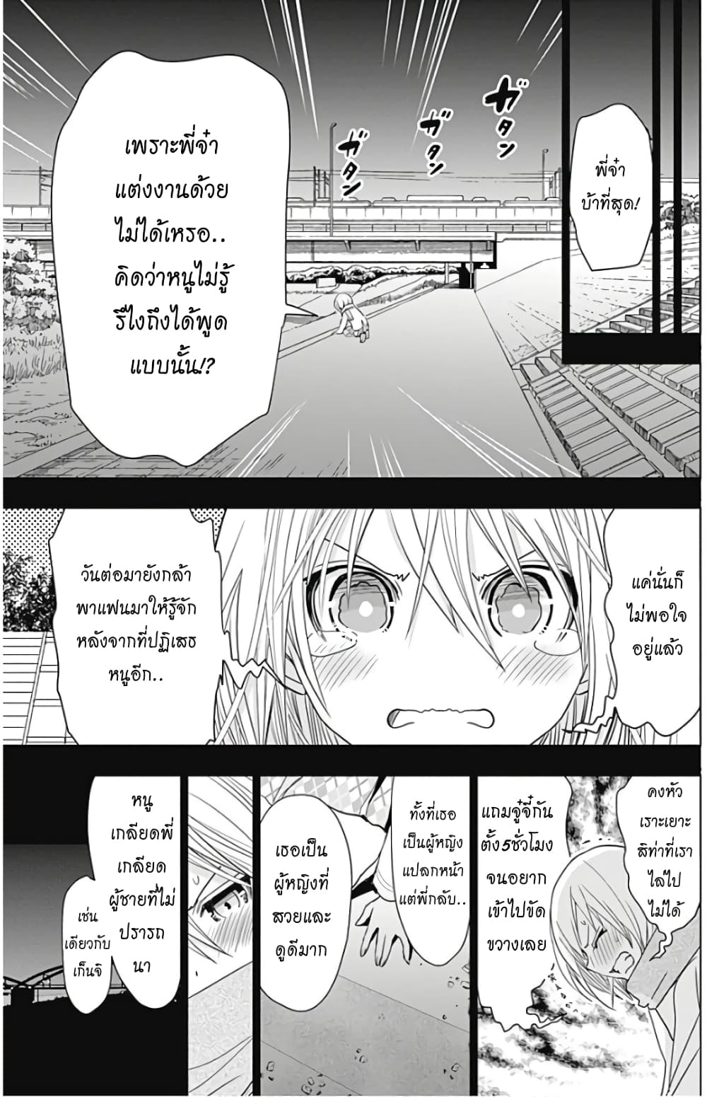 Minamoto-kun Monogatari page 2