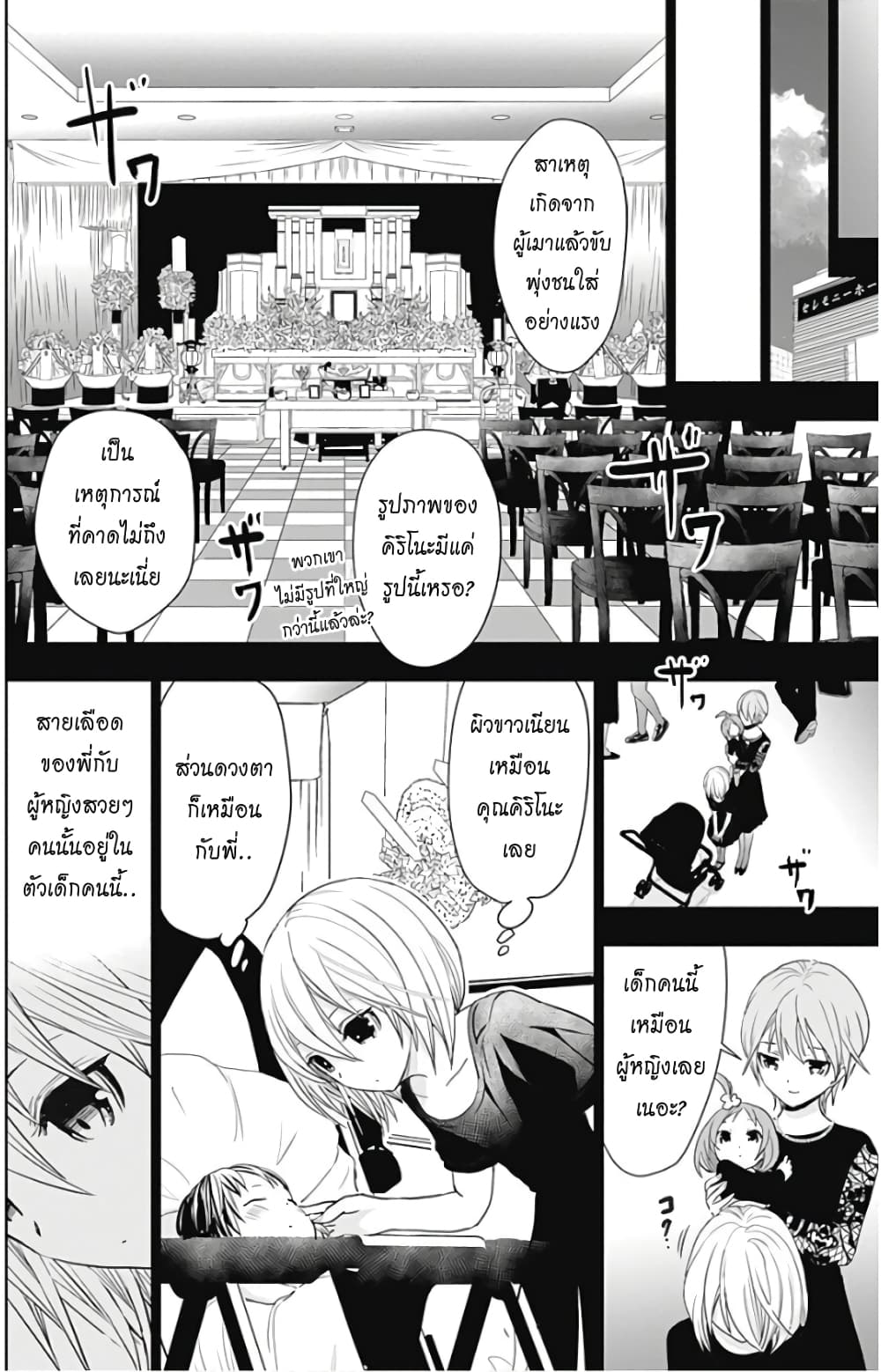 Minamoto-kun Monogatari page 3