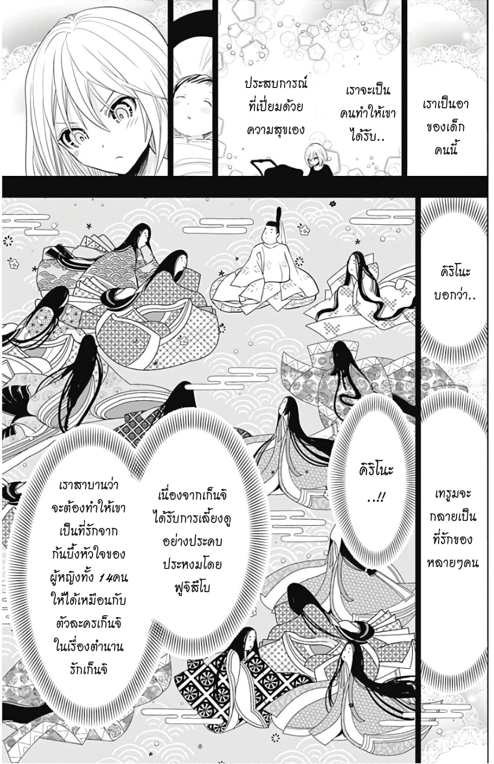 Minamoto-kun Monogatari page 4