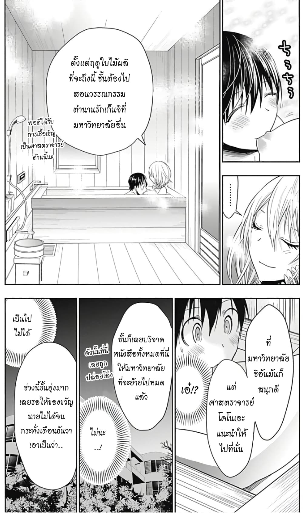 Minamoto-kun Monogatari page 6