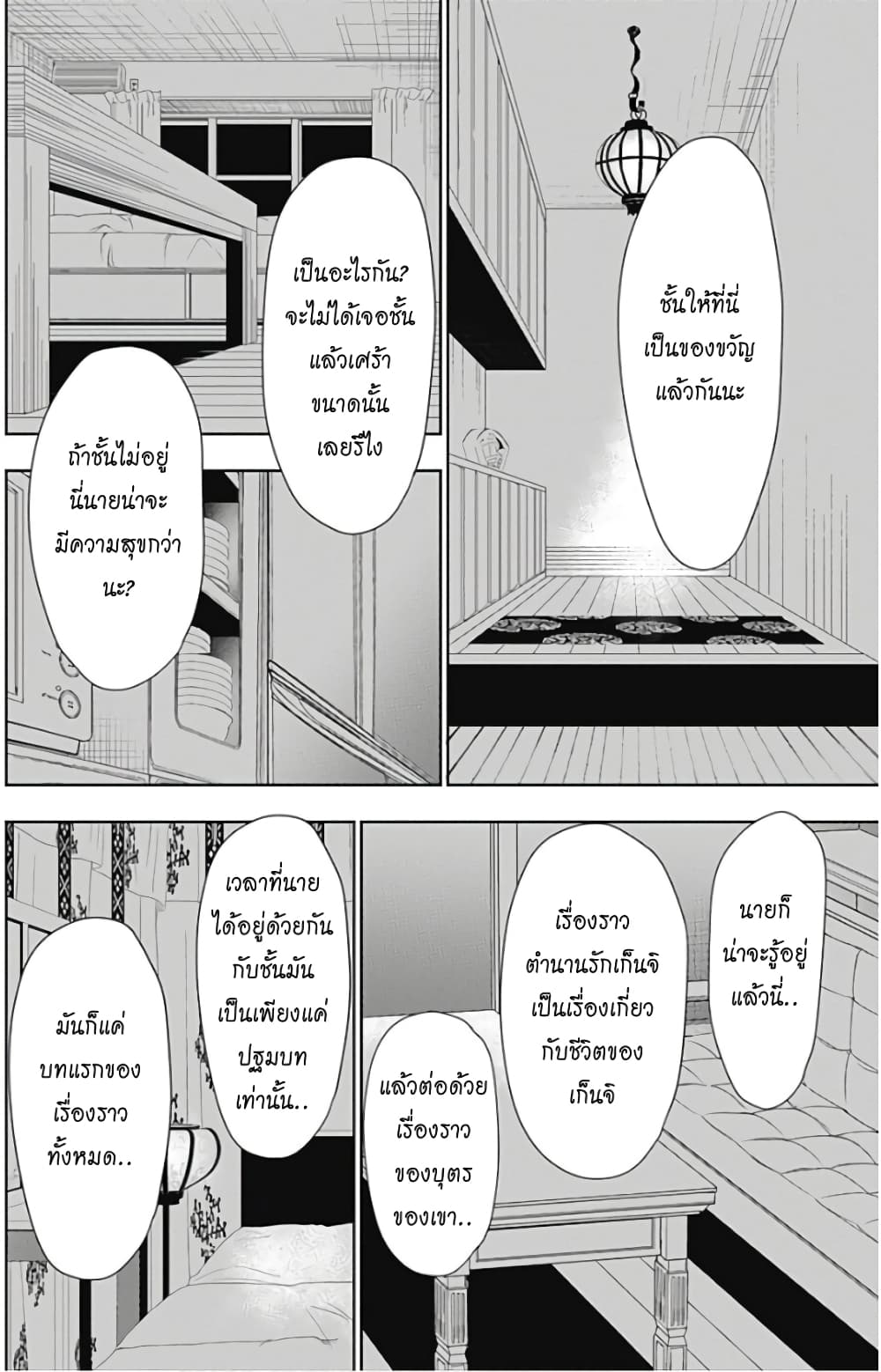 Minamoto-kun Monogatari page 7