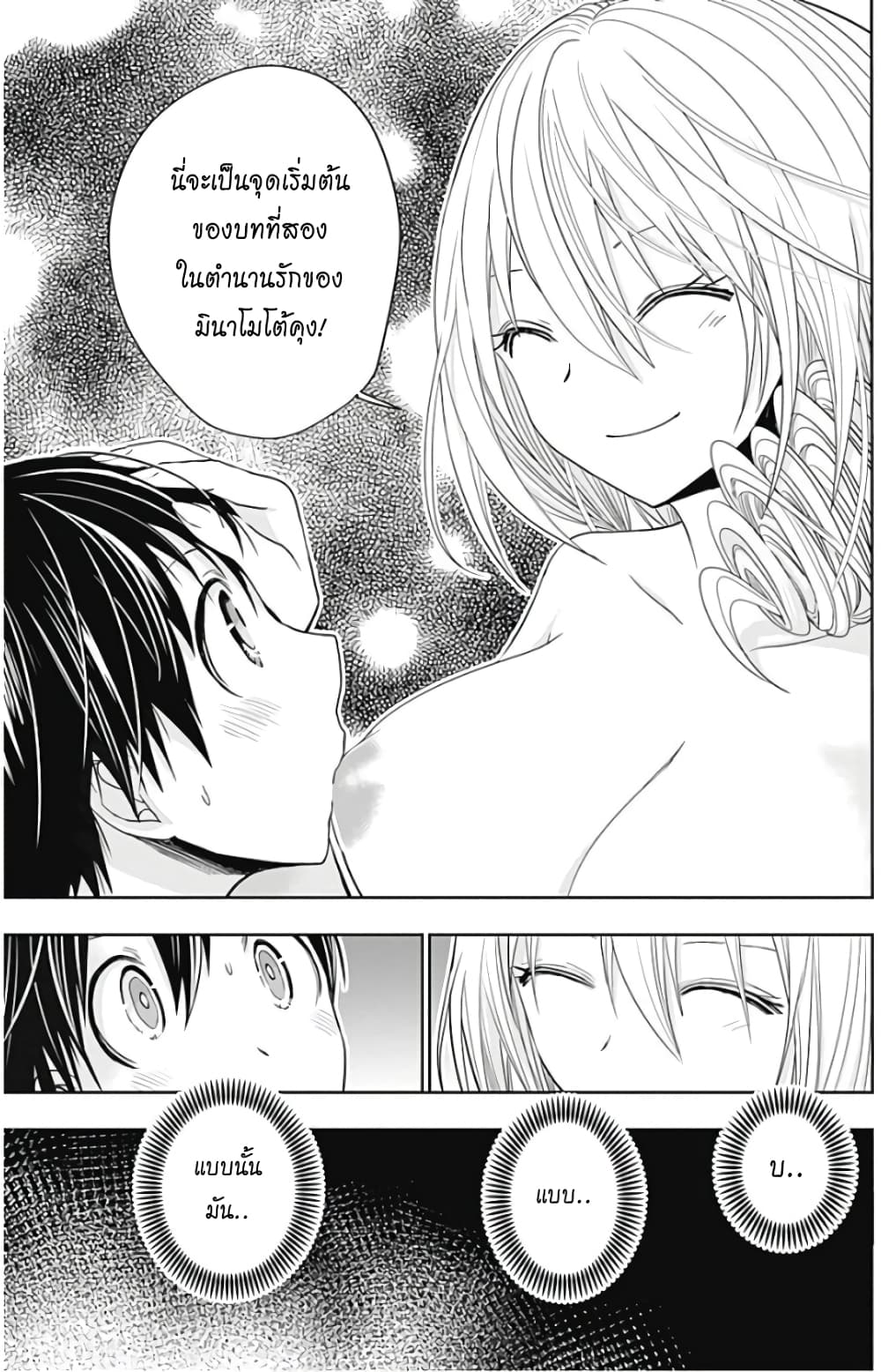 Minamoto-kun Monogatari page 8