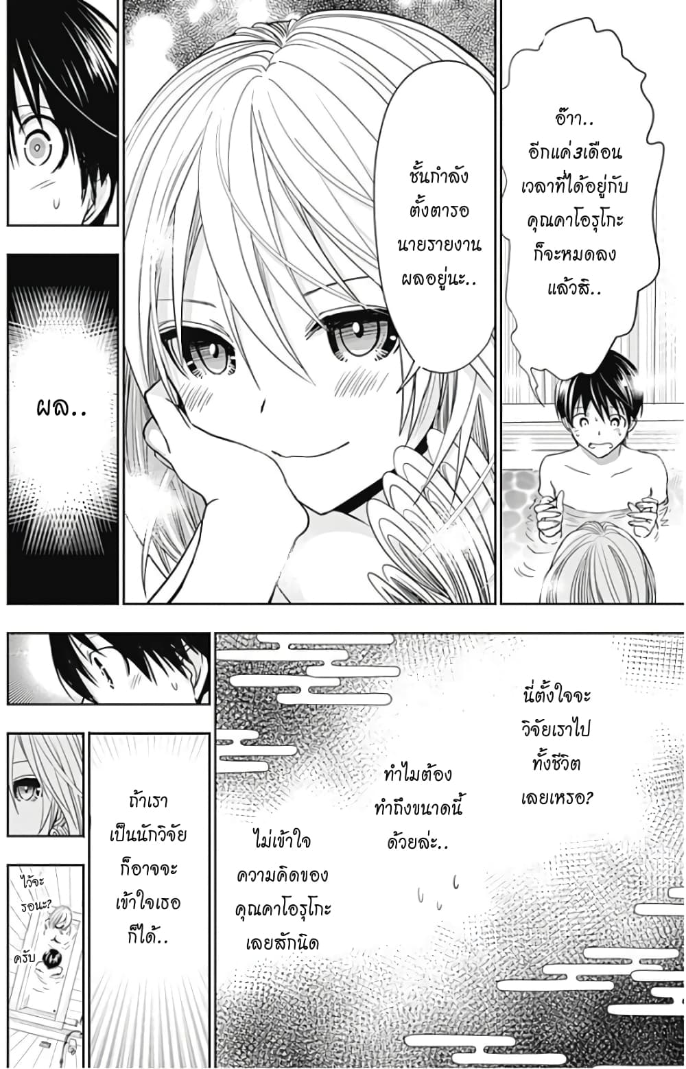 Minamoto-kun Monogatari page 9