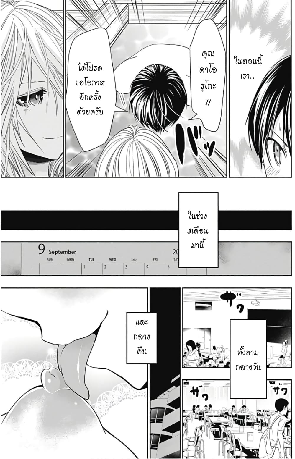 Minamoto-kun Monogatari page 10