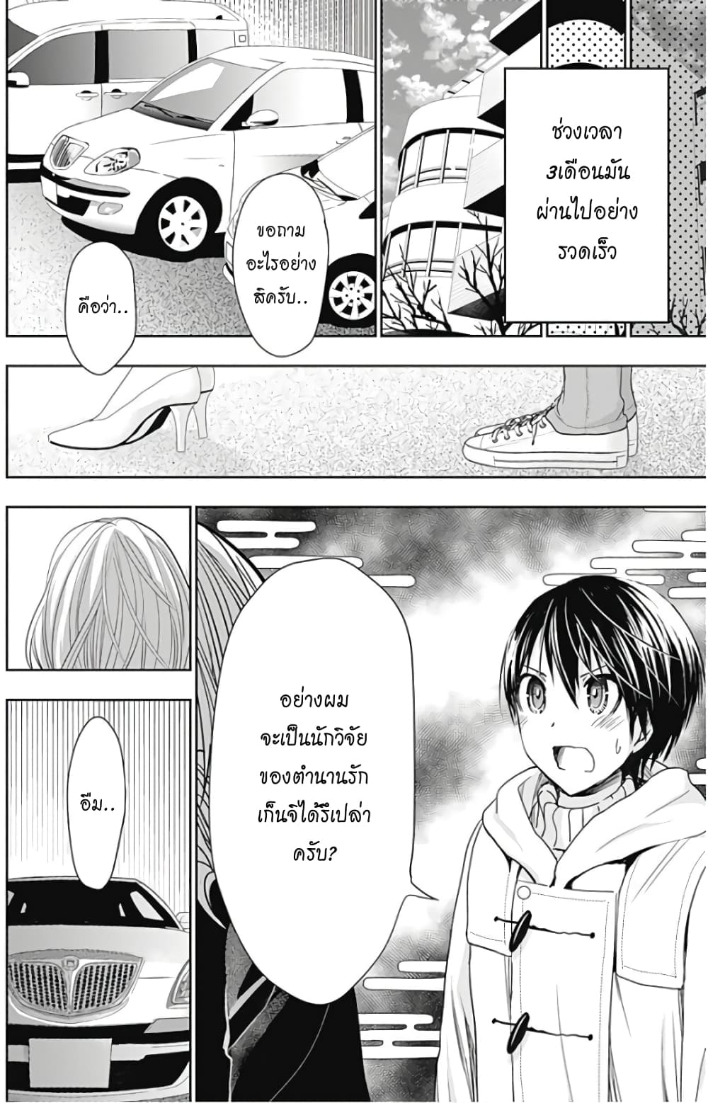 Minamoto-kun Monogatari page 15
