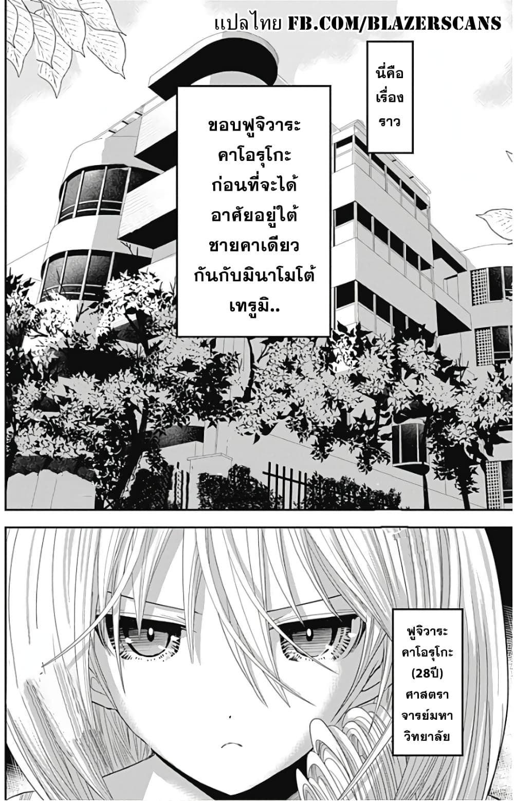 Minamoto-kun Monogatari page 1