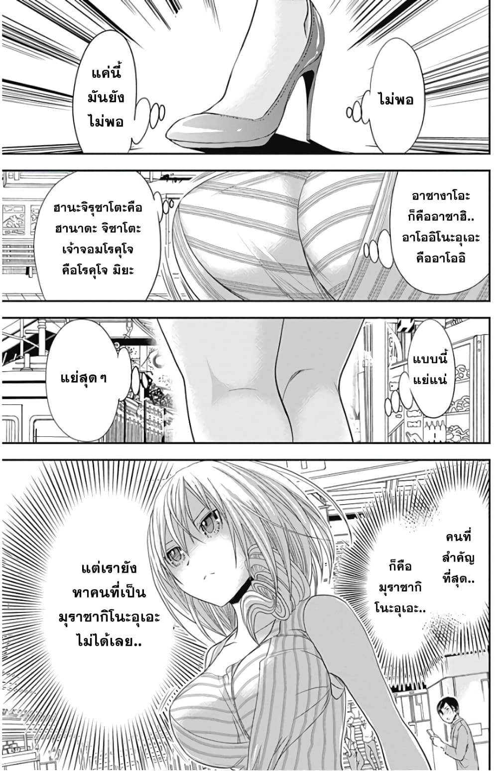 Minamoto-kun Monogatari page 2
