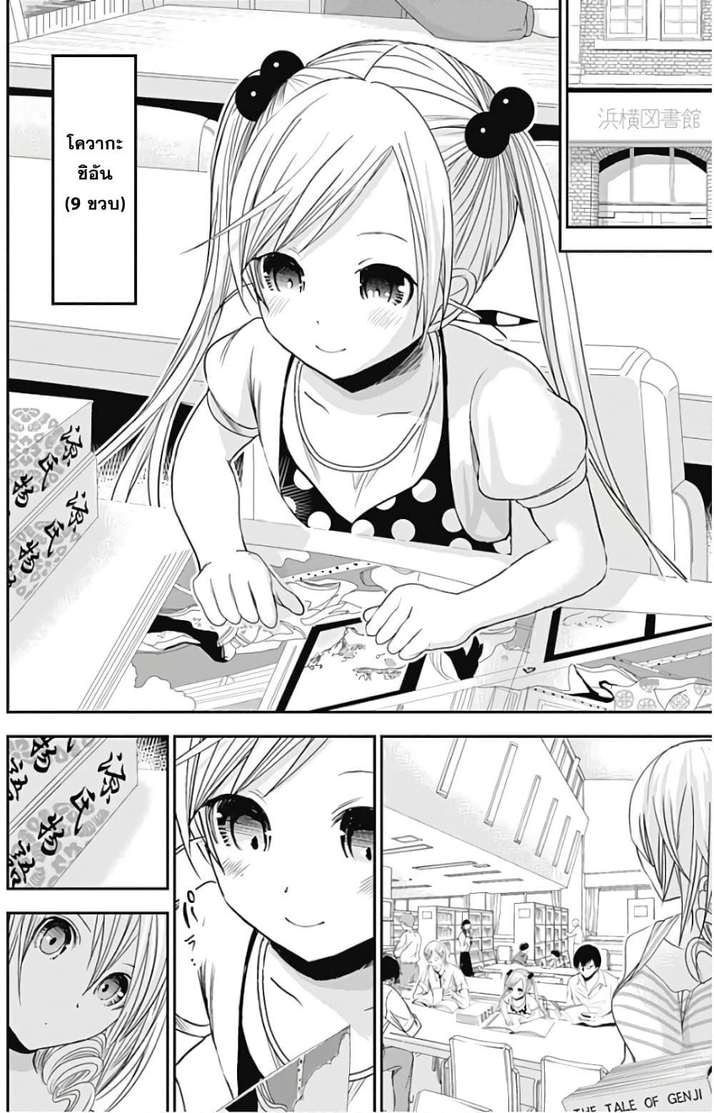 Minamoto-kun Monogatari page 3
