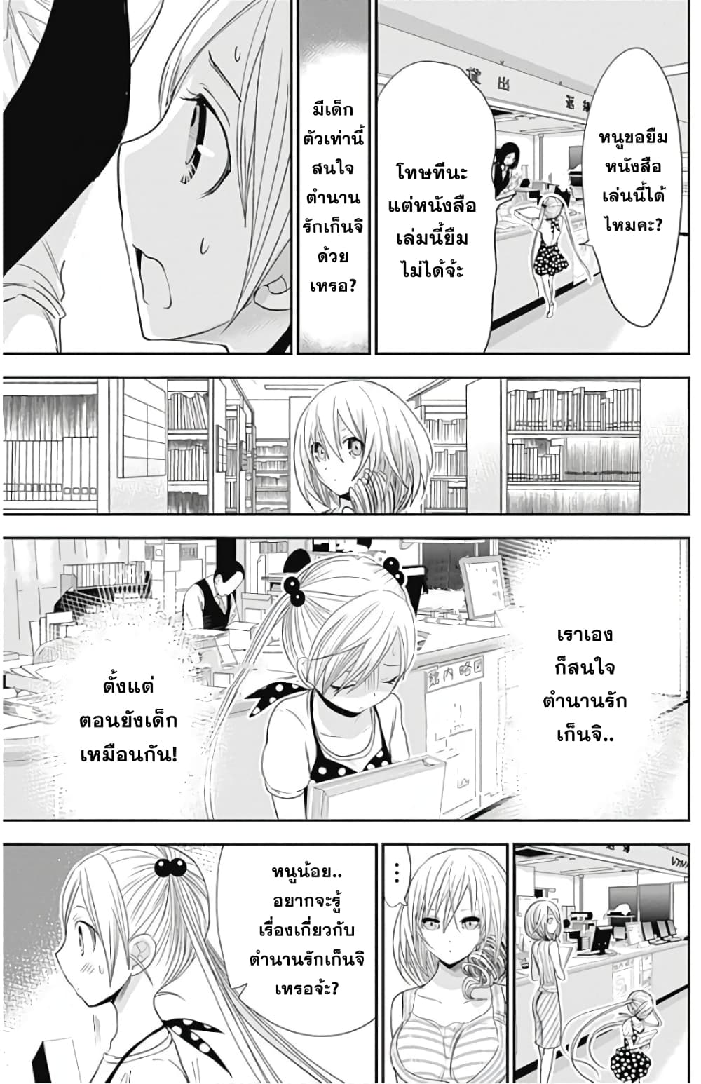 Minamoto-kun Monogatari page 4