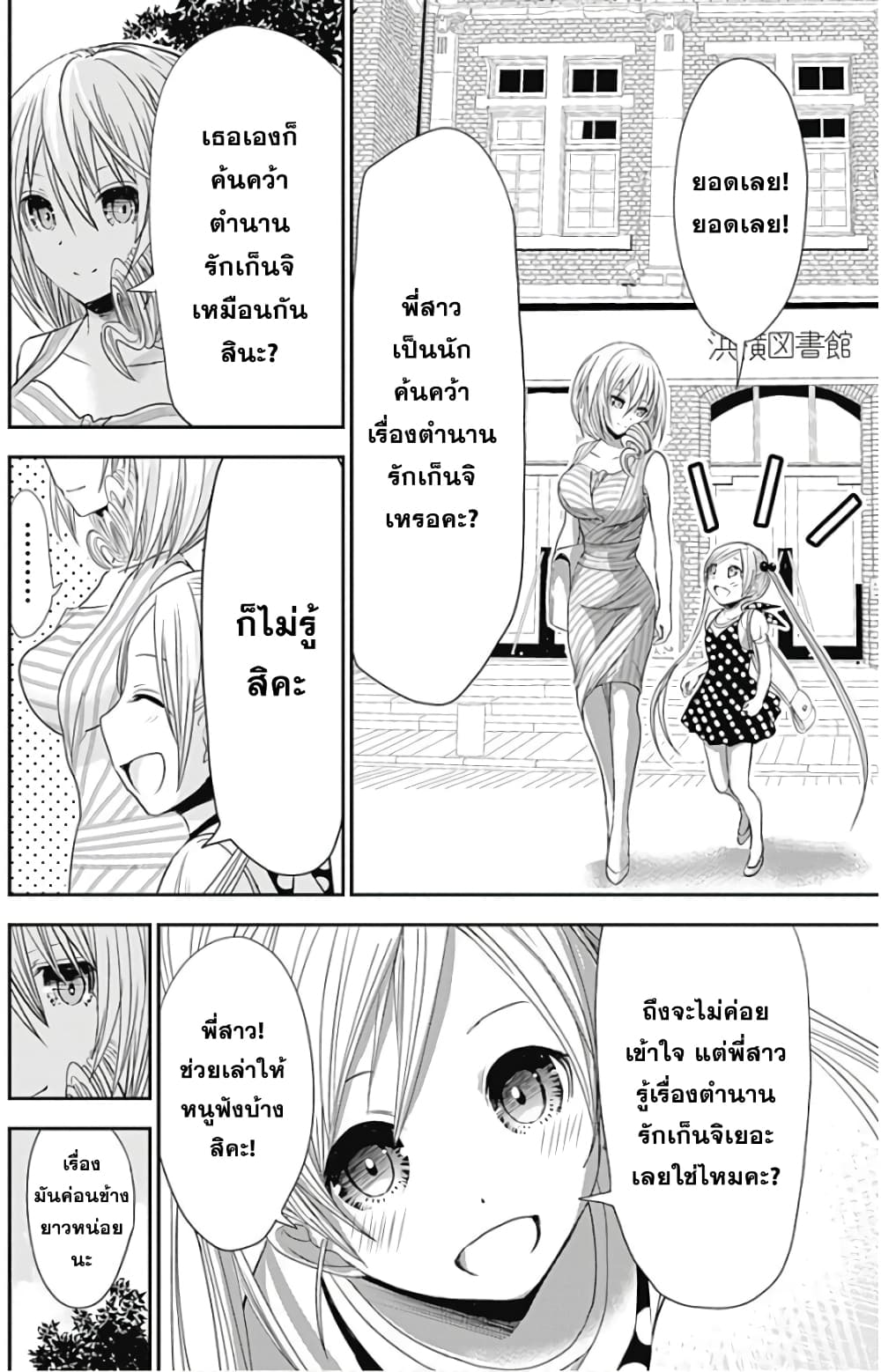 Minamoto-kun Monogatari page 5