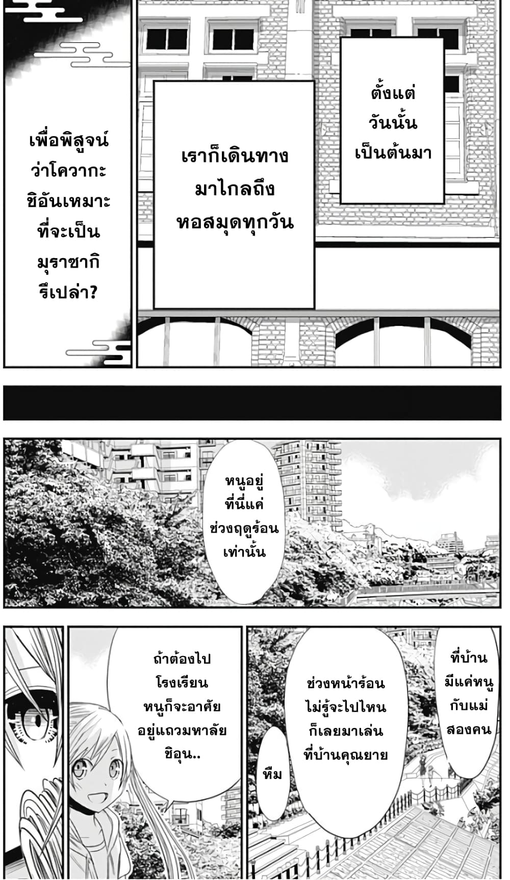 Minamoto-kun Monogatari page 6