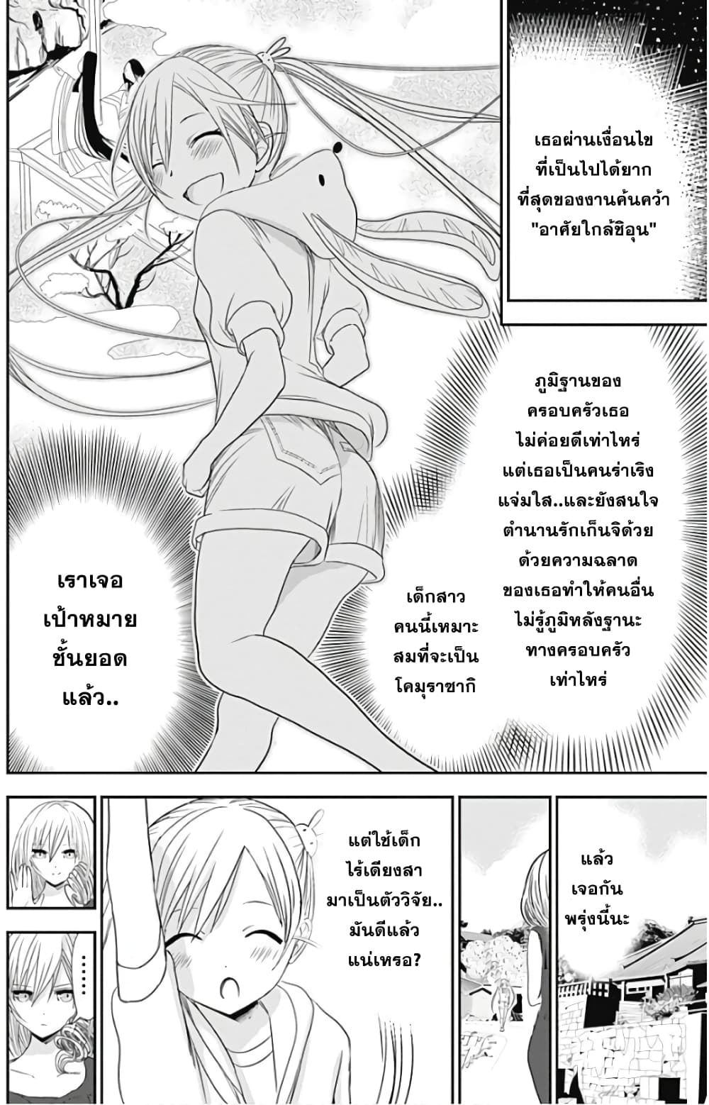 Minamoto-kun Monogatari page 7