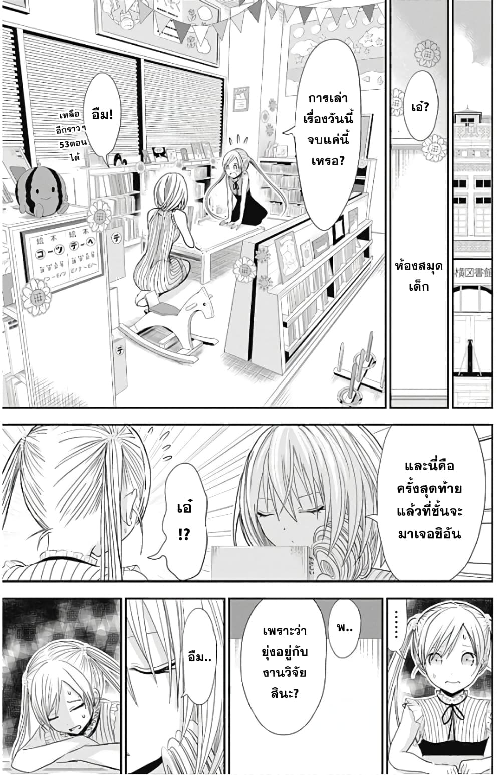 Minamoto-kun Monogatari page 8