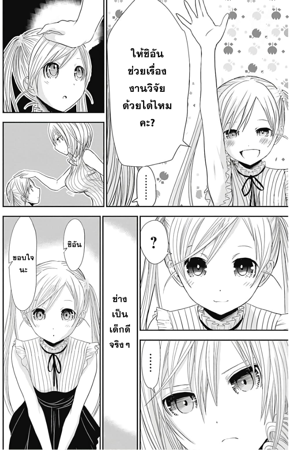 Minamoto-kun Monogatari page 9