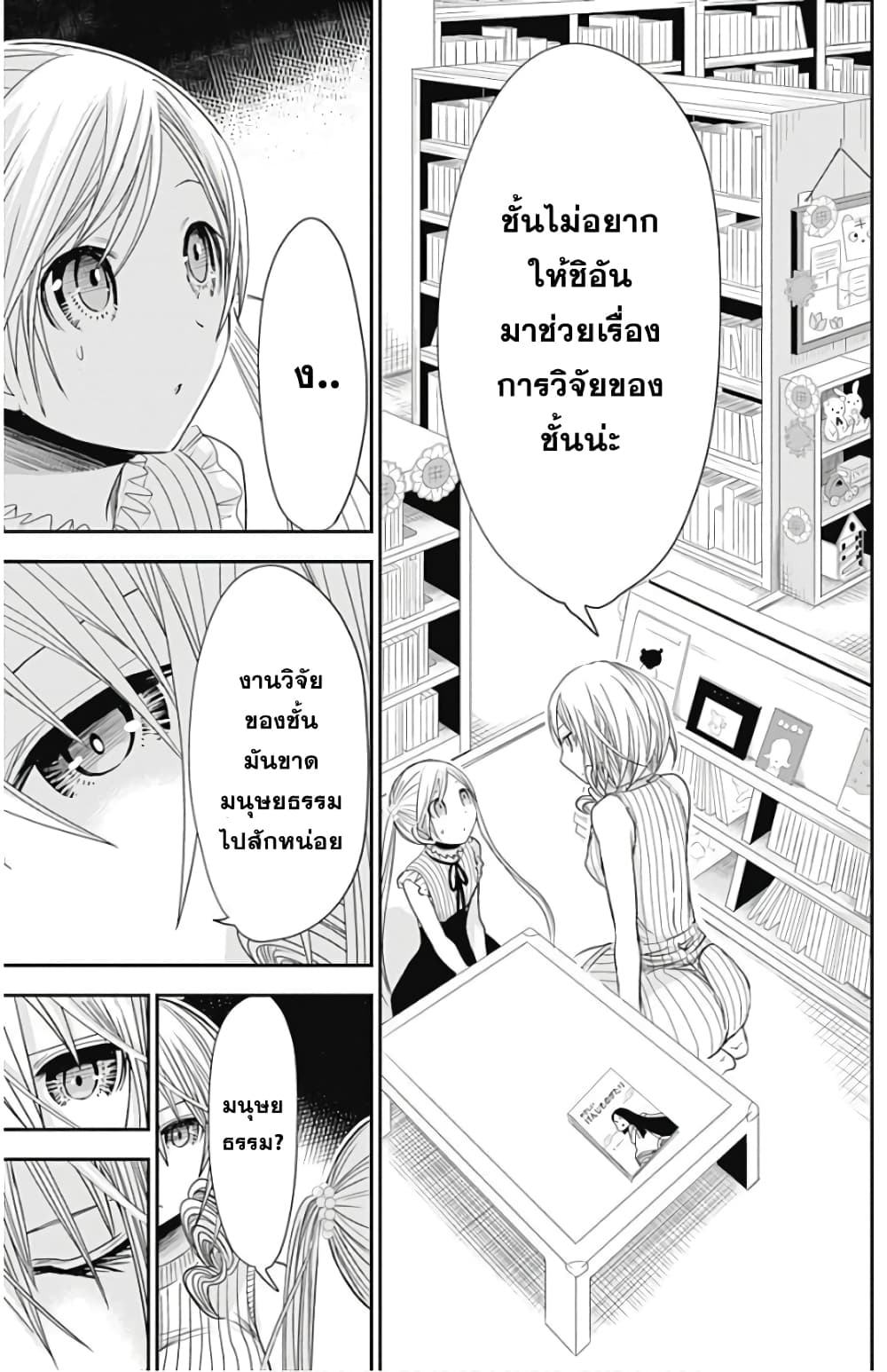 Minamoto-kun Monogatari page 10