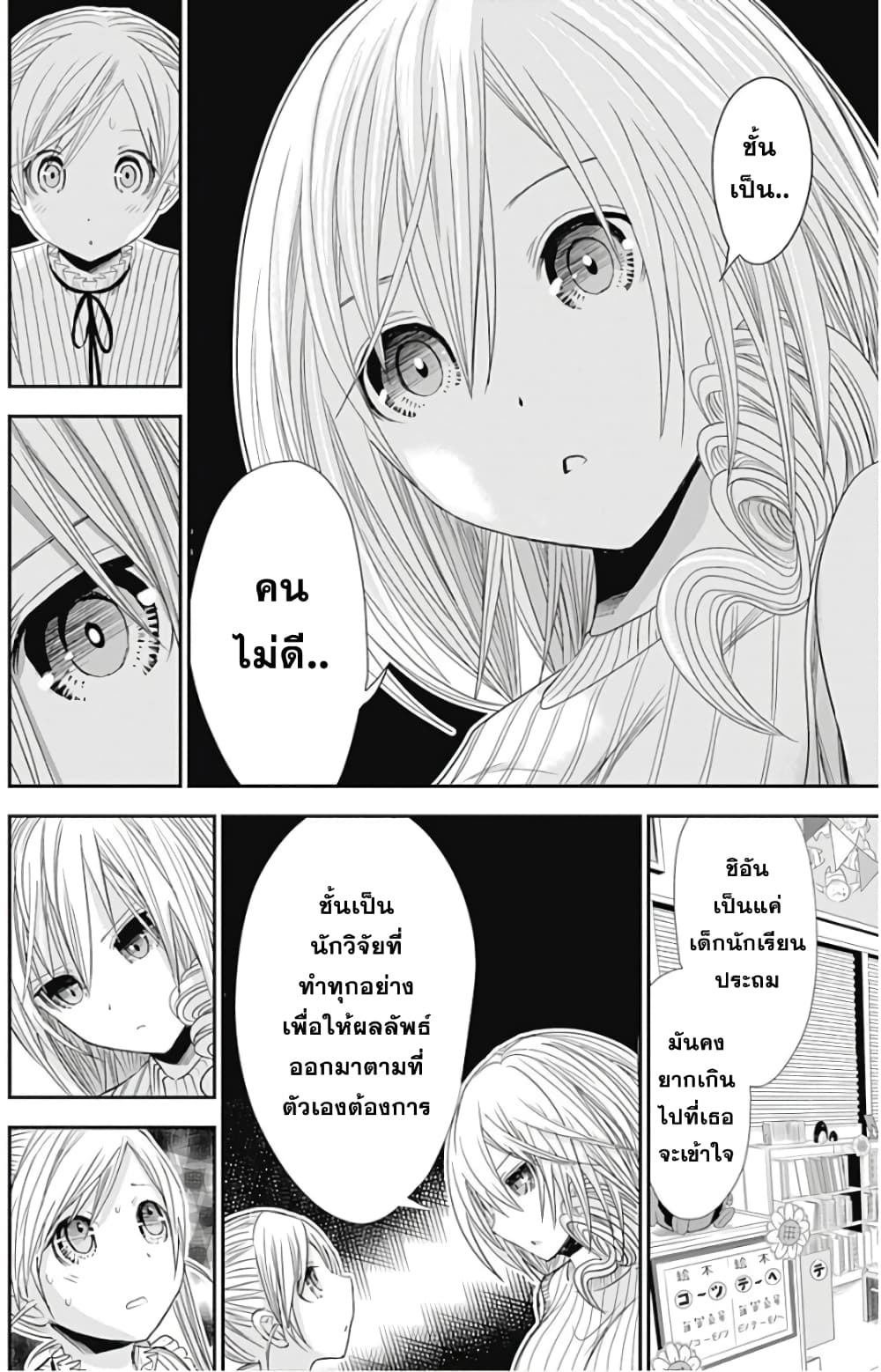 Minamoto-kun Monogatari page 11