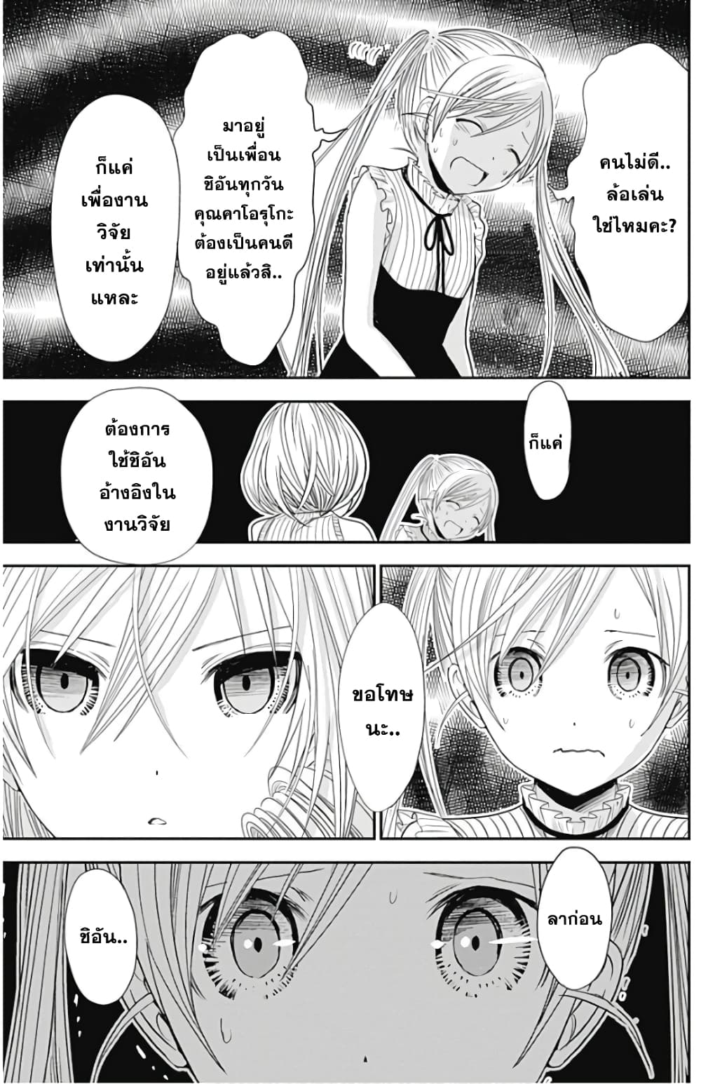 Minamoto-kun Monogatari page 12