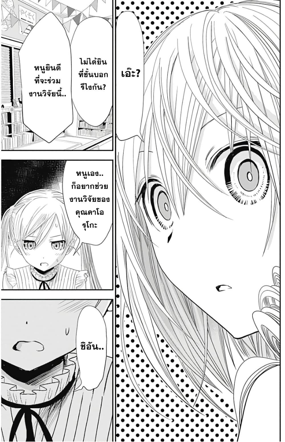 Minamoto-kun Monogatari page 14