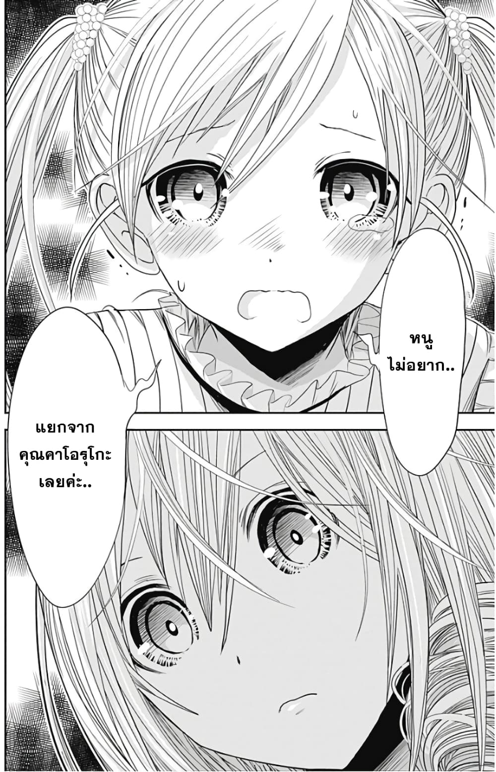 Minamoto-kun Monogatari page 15