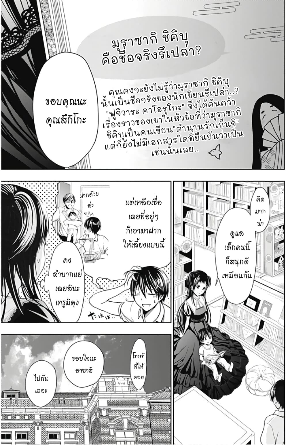 Minamoto-kun Monogatari page 2