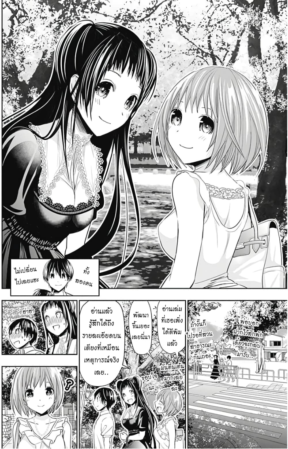 Minamoto-kun Monogatari page 3