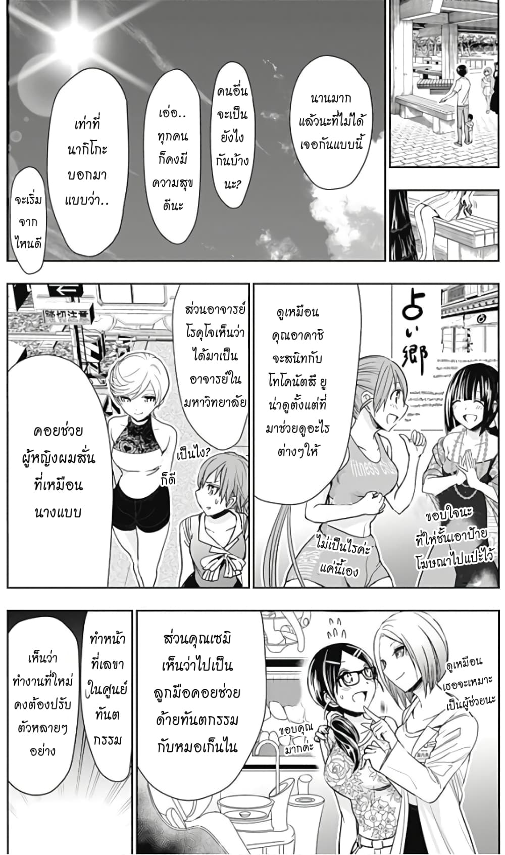 Minamoto-kun Monogatari page 4