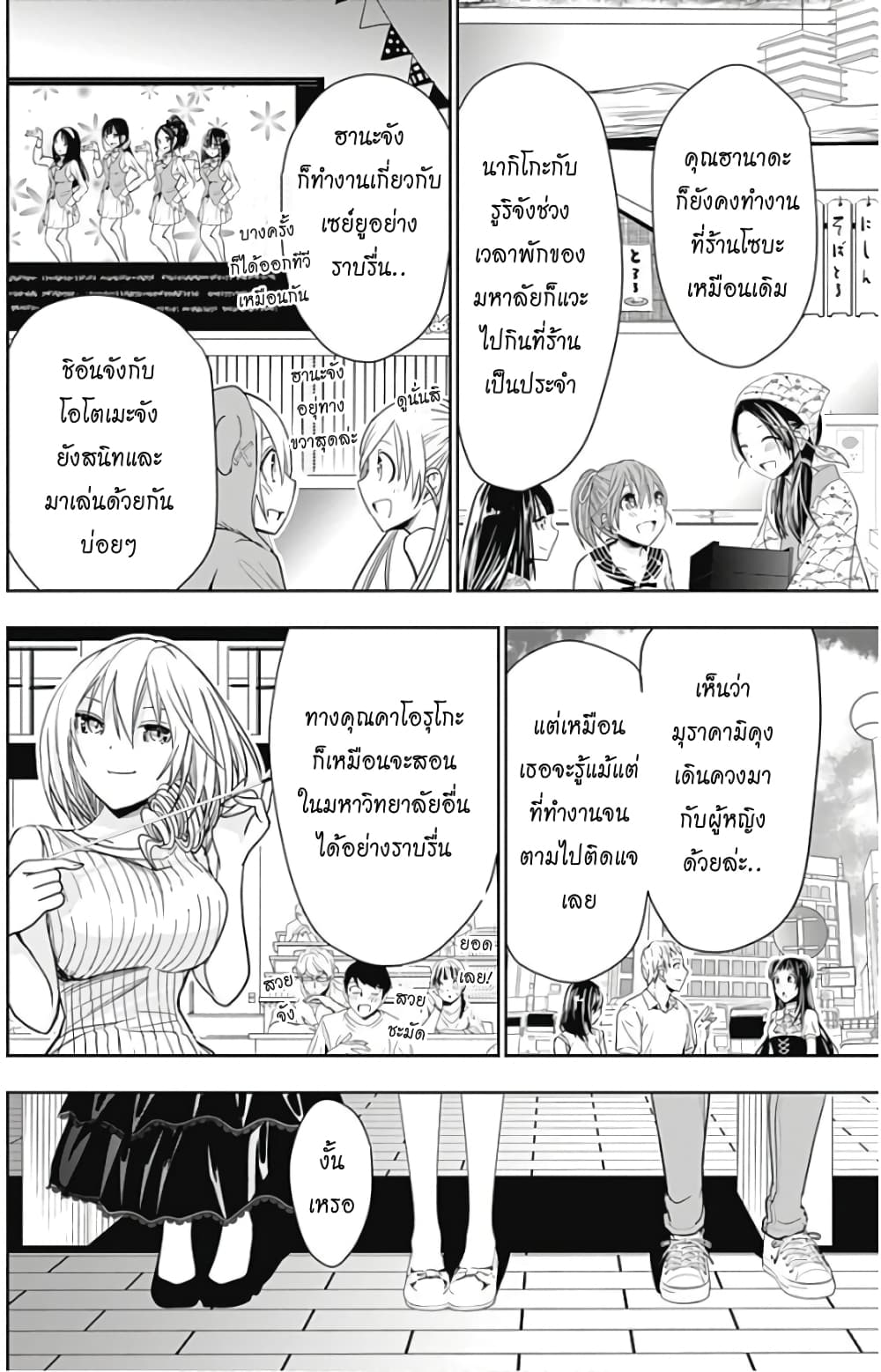 Minamoto-kun Monogatari page 5